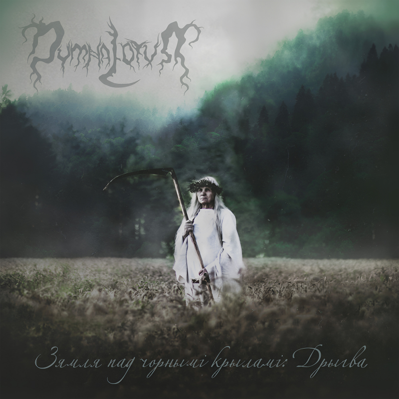 Dymna Lotva - Зямля Пад Чорнымі Крыламі: Дрыгва (The Land Under The Black Wings: Swamp) CD Digipak 