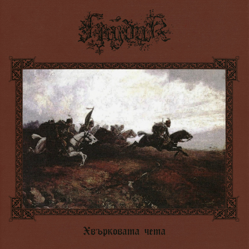 Hajduk - Хвърковата чета (The Flying Band) CD