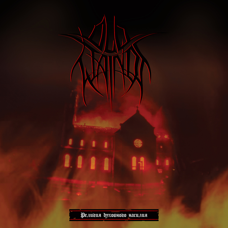 Old Wainds - Religion Of Spiritual Violence CD Digipak 